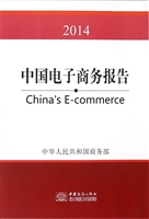 中国电子商务报告（2014