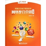 网络整合营销——外贸