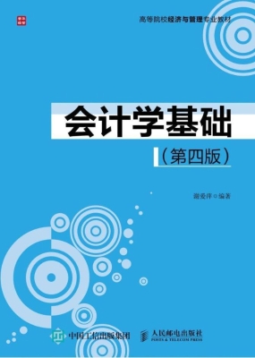 会计学基础