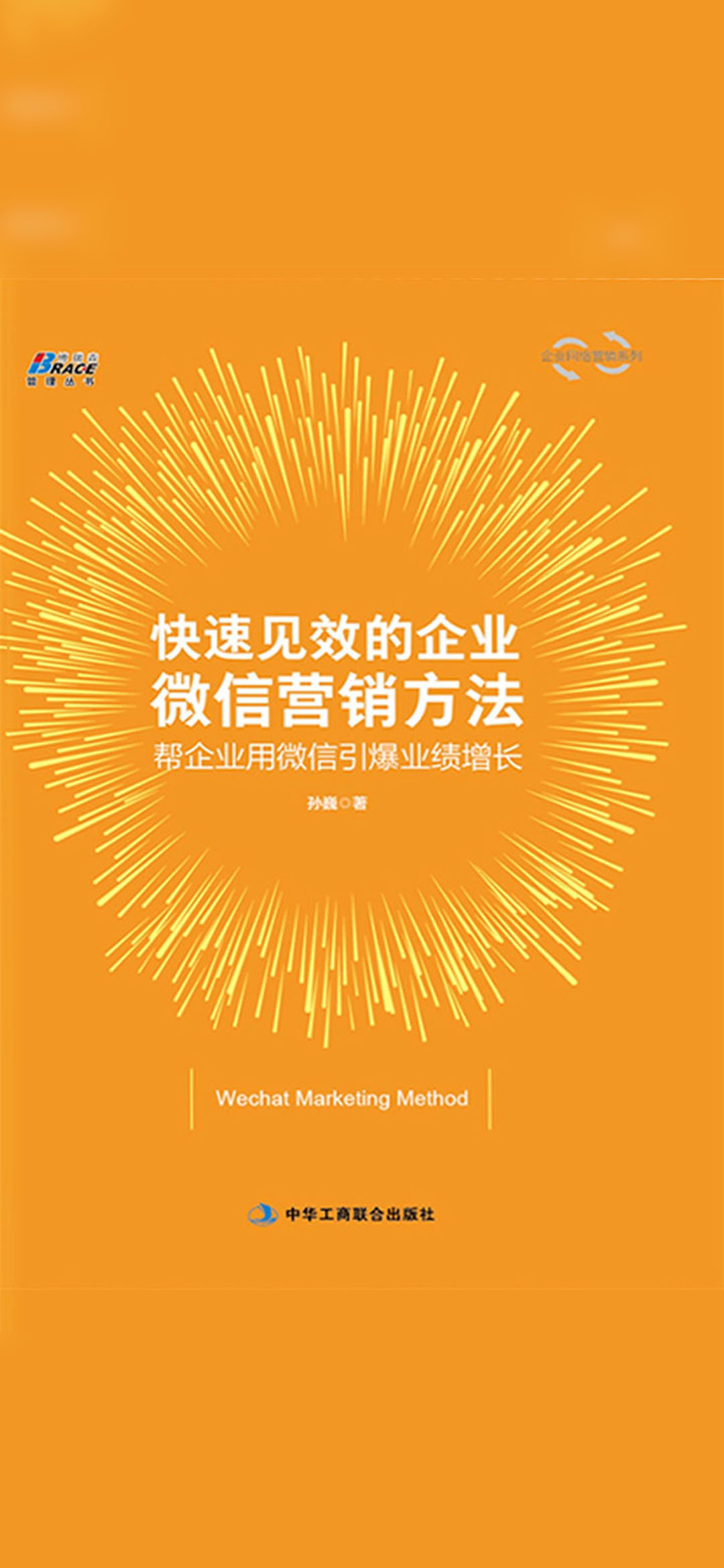 快速见效的企业微信营