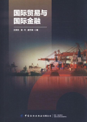 国际贸易与国际金融