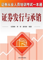证券发行与承销