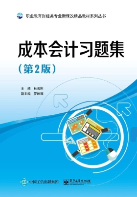 成本会计习题集