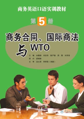 商务合同、国际商法与