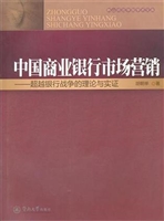 中国商业银行市场营销