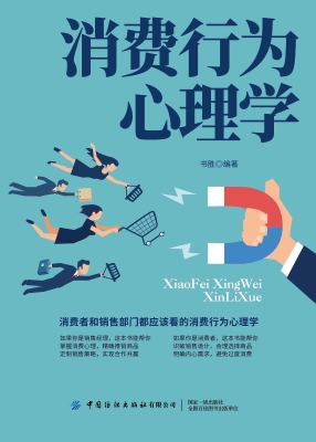 消费行为心理学