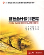 基础会计实训教程