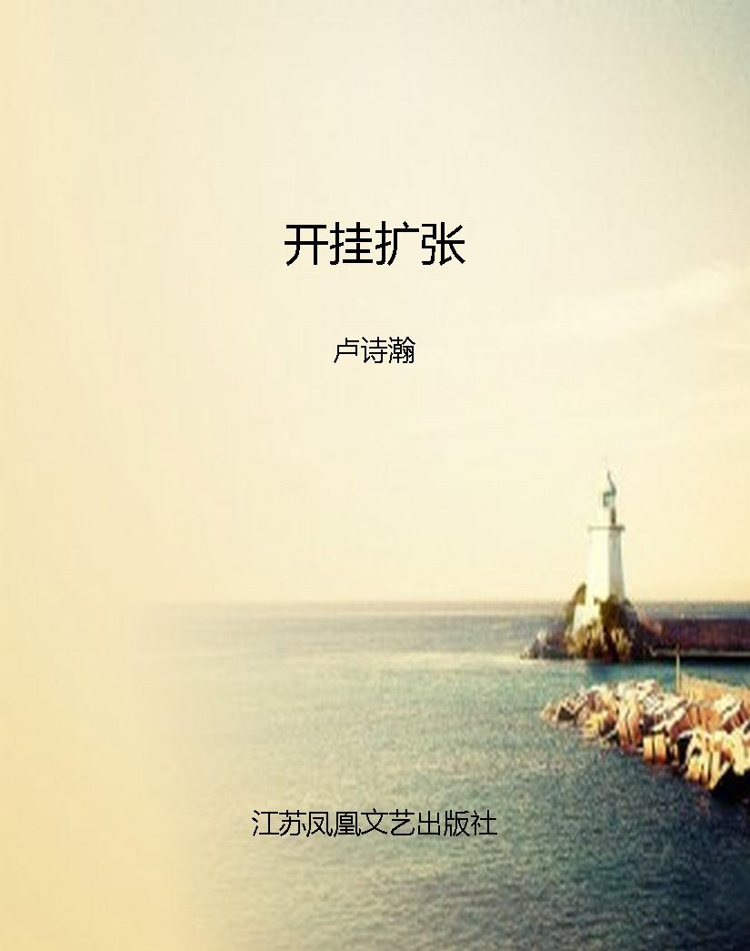 开挂扩张