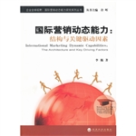 国际营销动态能力
