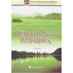 中国农村公共产品供给