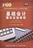 基础会计模拟实验教程
