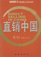 直销中国