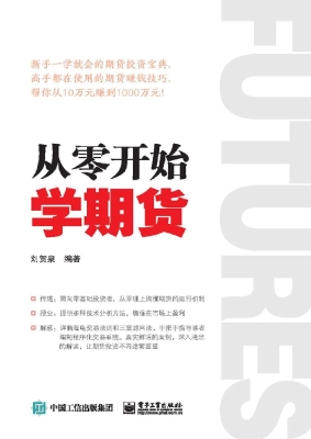 从零开始学期货