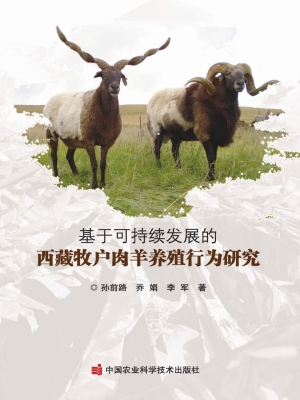基于可持续发展的西藏