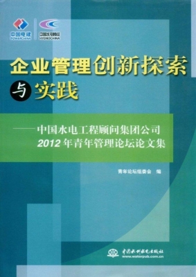 企业管理创新探索与实