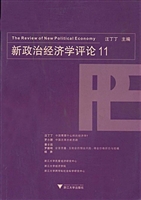 新政治经济学评论 11
