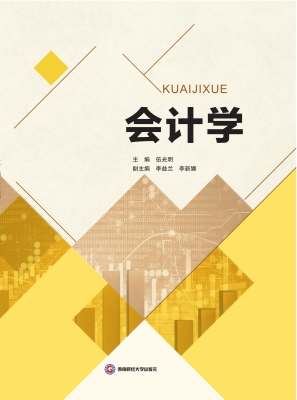 会计学