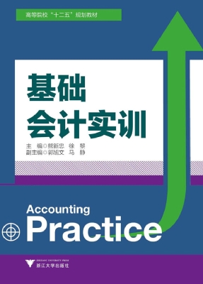 基础会计实训
