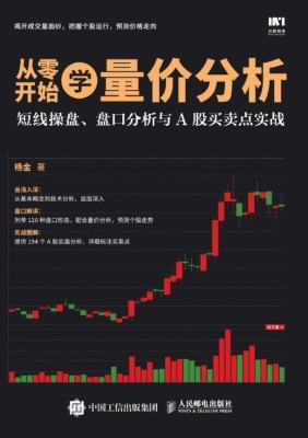 从零开始学量价分析—