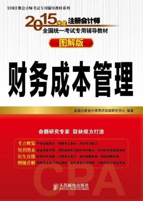 2015年度注册会计师全