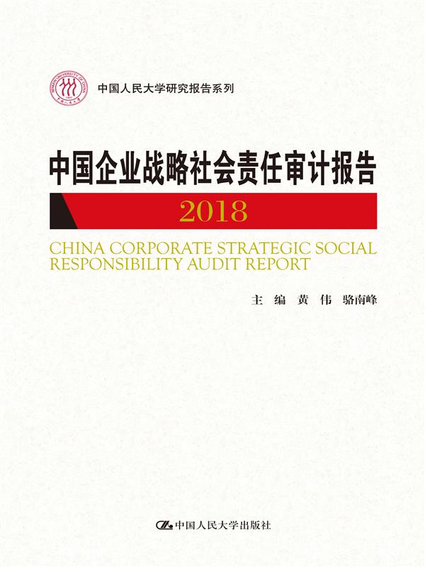 中国企业战略社会责任