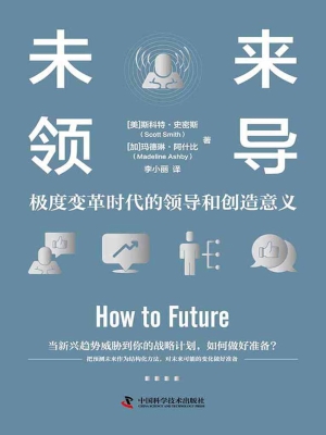 未来领导：极度变革时代