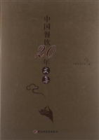 中国餐饮20年文集