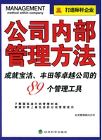 公司内部管理方法