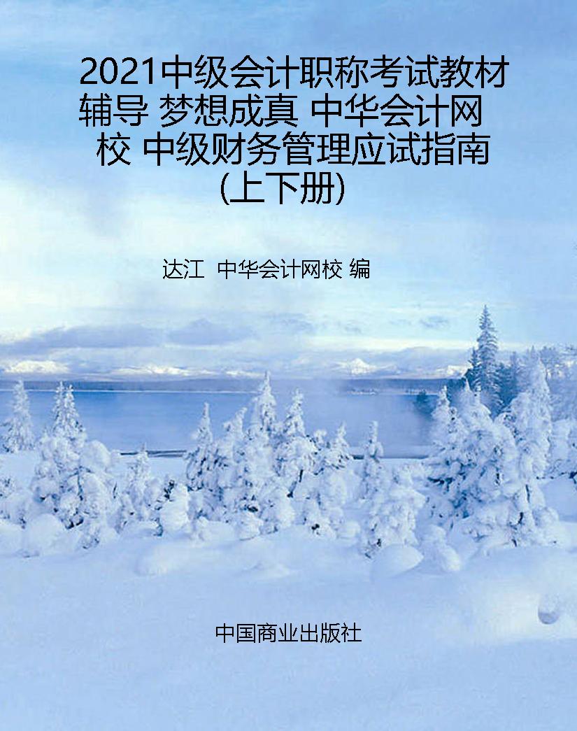 2021中级会计职称考试