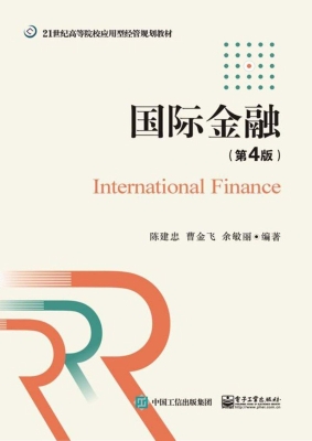 国际金融