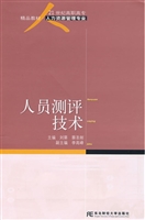 人员测评技术