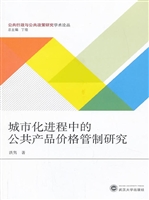 城市化进程中的公共产