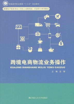 跨境电商物流业务操作