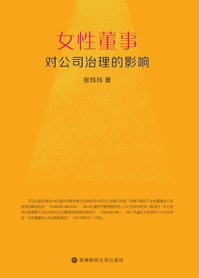 女性董事对公司治理的