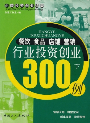 餐饮食品店铺营销行业