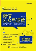 微信公众号运营——实