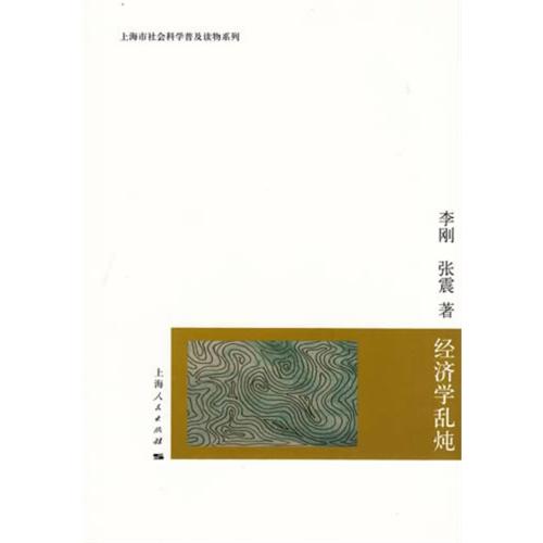 经济学乱炖