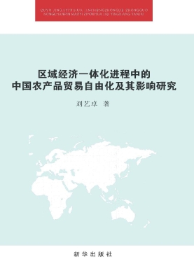 区域经济一体化进程中