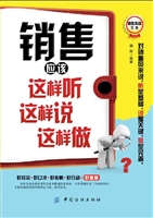 销售应该这样听这样说