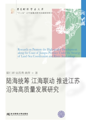 陆海统筹 江海联动 推