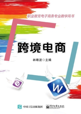跨境电商