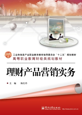 理财产品营销实务