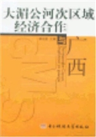 大湄公河次区域经济合