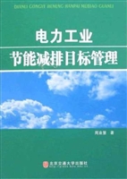 电力工业节能减排目标