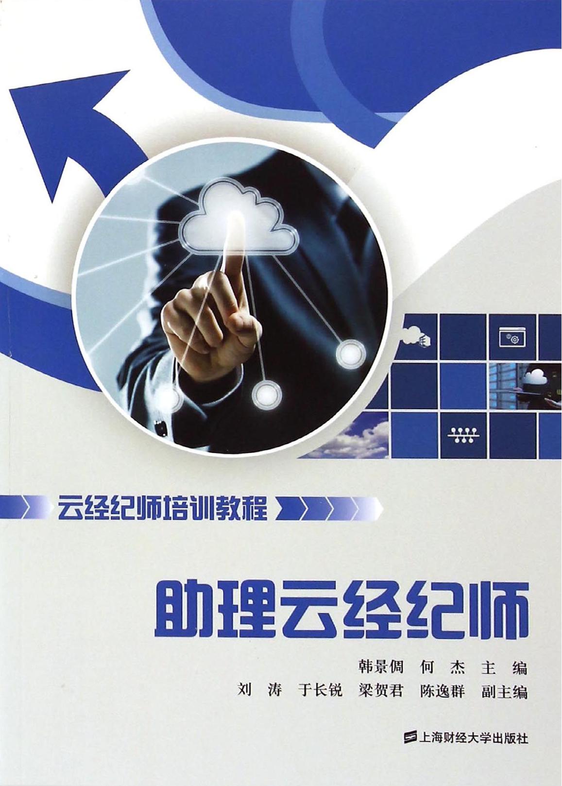 助理云经纪师