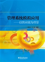 管理系统模拟应用——
