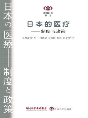 日本的医疗——制度与