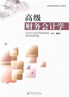 高级财务会计学