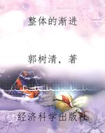 整体的渐进
