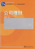 公司理财
